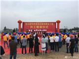 浙江潜龙教育培训基地建设工程举行开工奠基仪式