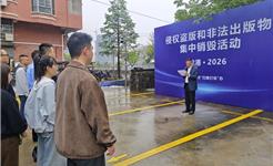 龙港开展侵权盗版和非法出版物集中销毁活动