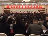 温州市基础教育发展大会今日召开