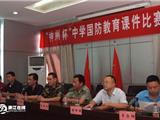 龙港举行“神州杯”中学国防教育课件比赛颁奖仪式