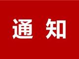 关于申报龙港市“五优联动”实施主体的通知