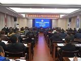龙港召开全市食品生产经营单位行政约谈会