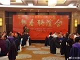 龙港镇举行2018年在外人士新春茶话会