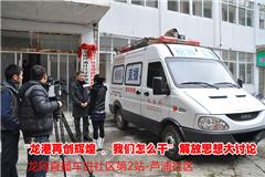     龙网2月2日讯：（陈记）今天上午，龙港直播车进社区第2站--芦蒲社区和儒桥头村，深入开展“龙港再创辉煌，我们怎么干”解放思想大讨论活动专题报道，与基层社区、村干部“零距离”接触,反映芦蒲干部、群众所思、所想和社区党委、管委会的积极行动。

