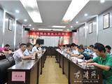 龙港镇召开办事处工作例会