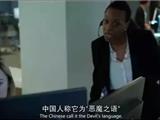 美剧称温州方言为“恶魔之语” FBI都甘拜下风