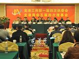 龙港工商联一届四次执委会顺利召开