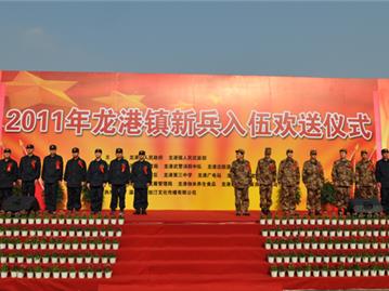 2011年龙港镇新兵入伍欢送仪式