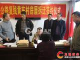  甬台温高速复线黄东村房屋拆迁签约仪式启动