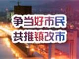 龙港镇“争当好市民，共推镇改市”朗诵、演讲比赛开始报名啦！