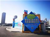 龙港印博会各展馆搭建完成