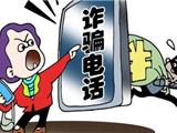 公安防范宣传显成效 “受训”会计识破“我是老板”骗局