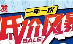 大润发龙港店一年一次的低价风暴！低至3折，满200送20！