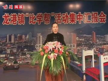 龙港镇“比学帮”活动集中汇报会——镇城镇建设管理局