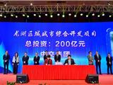 重磅 | 29个项目，330.8亿元！龙港二次造城！