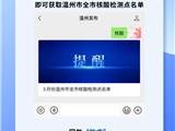 温州“场所码”上线启用！使用指南看这里