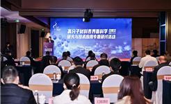 龙港“高分子材料盛宴”开席！学界大咖携硬核技术碰撞产学研火花