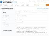 龙港某西医内科诊所被查