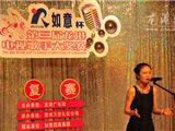 “如意杯”龙港电视歌手大奖赛复赛已落幕