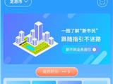 “浙里新市民”上线，新龙港人快来体验吧！