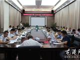 龙港召开安全生产暨“九打九治”专项行动会议