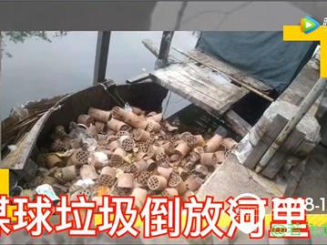 【百姓汇-第15期：龙港一早餐店煤球垃圾倒入河中】