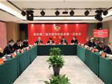 市政协二届一次会议大会简报（一）
