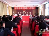 龙港司法分局召开第一次会议