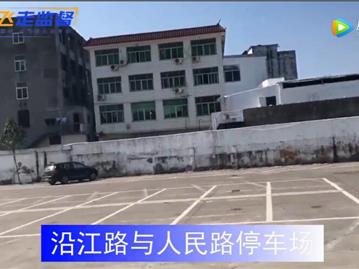 【百姓汇-第10期：停车场为何无人停？】