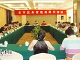 全市盐务局长会议在我镇召开