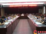 龙港镇召开打击假冒伪劣标识“百日攻坚”专项整治动员会