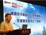 丁振俊出席“浙江新型城市化之路”高峰论坛