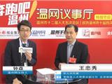 王忠秀：推进新型城镇化 注入发展新活力