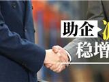 条条含金！龙港市出台“龙30条”，助力企业纾困减负稳增长