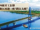 四桥开工在即 鳌江再迎一座“跨江大桥”