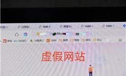 连环套路骗巨款，龙港多名网店店主已中招