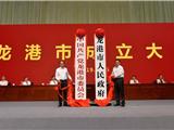 龙港市正式成立！