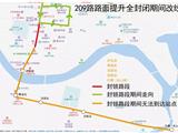 关于对209路龙港新车站至巴曹线临时改道的通知