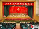 县八届人大三次会议举行第二次全体会议