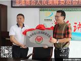 创新社会大调解体系建设 龙港商会人民调解委员会成立