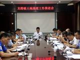 龙港镇召开土地清理推进会