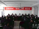 龙港自来水厂召开“转作风优环境”动员大会
