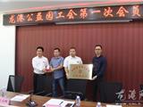 龙港公益园召开工会第一次会员代表大会