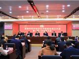 龙港市党外知识分子联谊会成立 郑建忠发来贺信