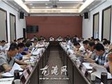 龙港镇召开学习市委书记陈一新讲话精神会议