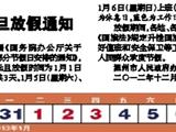 2013年元旦放假通知