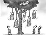 文化观察：高招诈骗为何轻易得逞