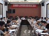 龙港镇召开第七次环境综合整治督查汇报会