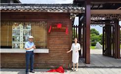 浙江大学国家语言文字推广基地龙港工作站揭牌