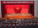 苍南县政协九届三次会议今天胜利闭幕